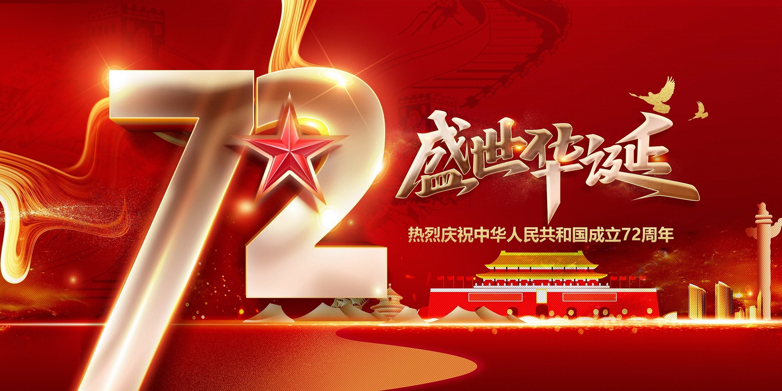 河南騰汛新型建材有限公司祝福我們偉大的祖國:繁榮昌盛、國泰民安